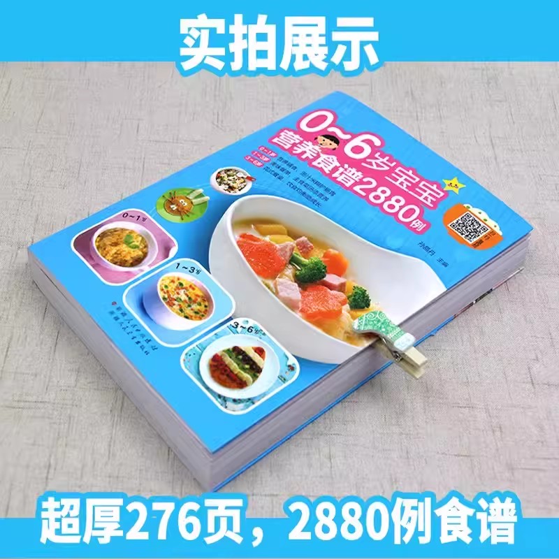 สูตรอาหารสำหรับเด็กอายุ 0-6 ปี - Baby Food Guide บทวิจารณ์และราคา
